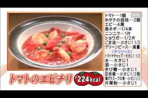 バナナマン日村がダイエットして実際に1か月 10kgを成し遂げたトマトレシピを大公開！