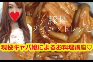 豚丼ダイエットレシピ【簡単レシピ】豚丼をおいしく低カロリーで♪たれが決め手【キャバ嬢料理講座】rice covered with pork and vegetables