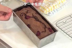 【料理サプリ】大好きな人に作りたい♪ガトー ケイクの作り方　斉藤シェフ