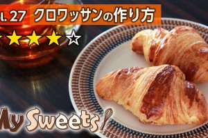 クロワッサンの作り方 【マイスイーツ・動画で見るお菓子作り】