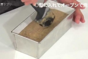 【料理サプリ】　伝統フランス菓子レシピ♪　≪パンデピス≫　料理研究家・八木佳奈さん