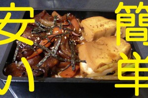 （0ε0）くず重（くず丼） のこり野菜で節約レシピ☆彡