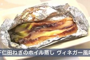 【料理サプリ】大人の味＜下仁田ねぎのホイル ヴィネガー風味＞ﾚｼﾋﾟ　飯塚隆太シェフ