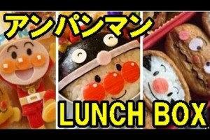 アンパンマン キャラ弁画像集 つくってみたいレシピ10選☆Anpanman Bento Lunch Box（Kyaraben）