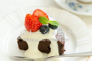 【バレンタインに】ガトーショコラの作り方【簡単レシピ】