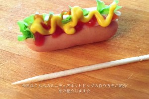 How to make a cute miniature hot dog for kyaraben!  キャラ弁用ミニチュアホットドッグの作り方♪