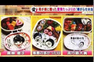今日も嫌がらせ弁当！キャラ弁を超えた仕返し弁当傑作画像集