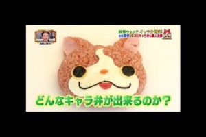 ジバニャンのキャラ弁の作り方