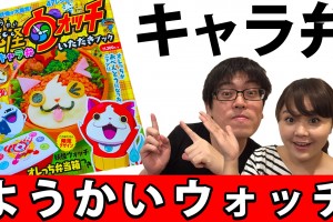 妖怪ウォッチのキャラ弁作った！作り方は簡単！【カラマリTV】