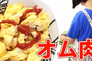 嫁のダイエットレシピ「オム肉」の作り方！ Diet food