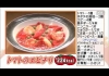 バナナマン日村がダイエットして実際に1か月 10kgを成し遂げたトマトレシピを大公開！